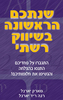 שנתכם הראשונה בשיווק רשתי (יד 2) - מארק יארנל  רנה ריד מארנל