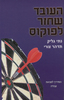 העובד שחזר לפוקוס נתי גליק תדהר צורי 