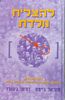 להצליח נולדת - מיוריאל ג'יימס 