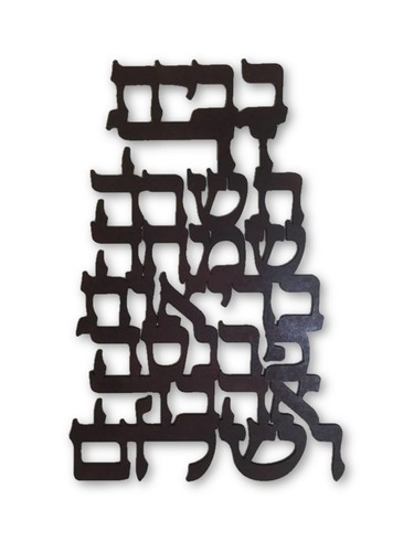 ברכת הבית מעוצבת עשוי עץ לתלייה