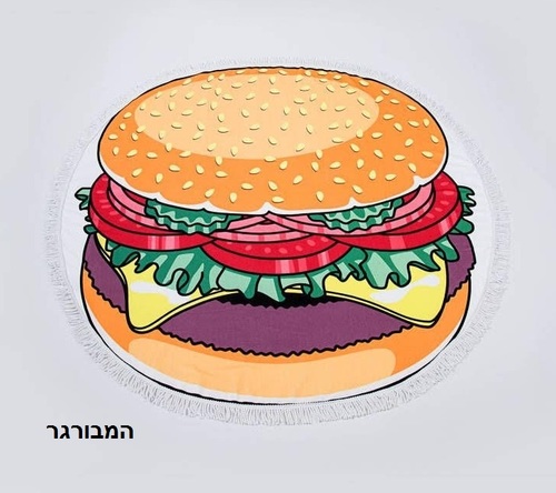 המבורגר