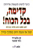 קדימה בכל הכוח - קן בלנצ'רד ג'סי סטונר