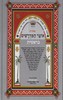 אוצר המדרשים על התורה כרכים בודדים