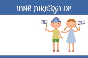 מדבקות מלבניות למיתוג אישי יום העצמאות 18 יח