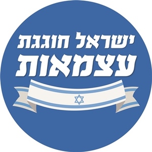 מדבקות עגולות קטנות למיתוג אישי ליום העצמאות 24 יח