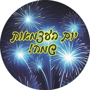 מדבקות עגולות גדולות למיתוג אישי 12 יח