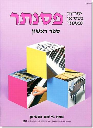 בסטיאן יסודות 1