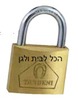 מנעול תלייה 30 א ירדני