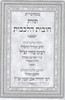 תורת חובת הלבבות