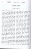 תורת חובת הלבבות