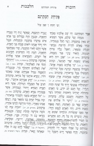 תורת חובת הלבבות