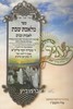 מלאכת שבת לאבות ובנים