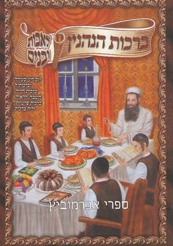 ברכות הנהנין לאבות ובנים