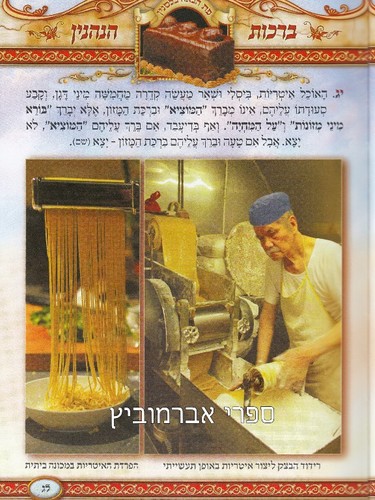 ברכות הנהנין לאבות ובנים