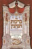 ברכות הנהנין לאבות ובנים