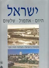 ישראל  (יד 2)- עמירם גונן כתר