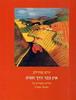 אין כבר דרך חזרה -(יד 2) יורם טהרלב