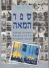 ספר המאה - מרדכי נאור
