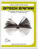 שורשים וכנפיים מקראה בספרות לכתה ח
