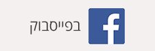 המלצות בפייסבוק
