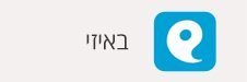 המלצות באיזי