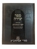 ספר יצירה יוצר המאורות