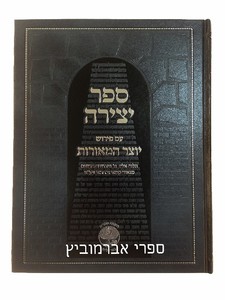 ספר יצירה יוצר המאורות