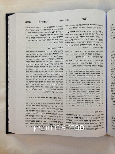 ספר יצירה יוצר המאורות