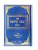 שערי קדושה השלם