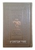 סידור האר"י
