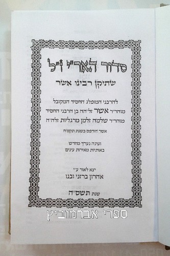 סידור האר"י