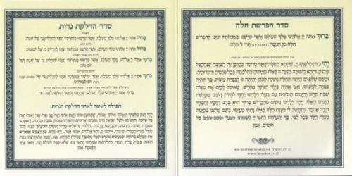ברכון לבת המצווה עם הדלקת נרות שבת והפרשת חלה- במבצע (S)
