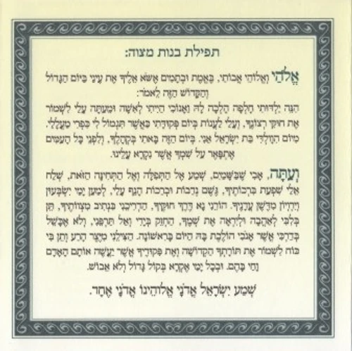 ברכון לבת המצווה עם הדלקת נרות שבת והפרשת חלה- במבצע (S)