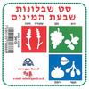 סט שבלונות שבעת המינים