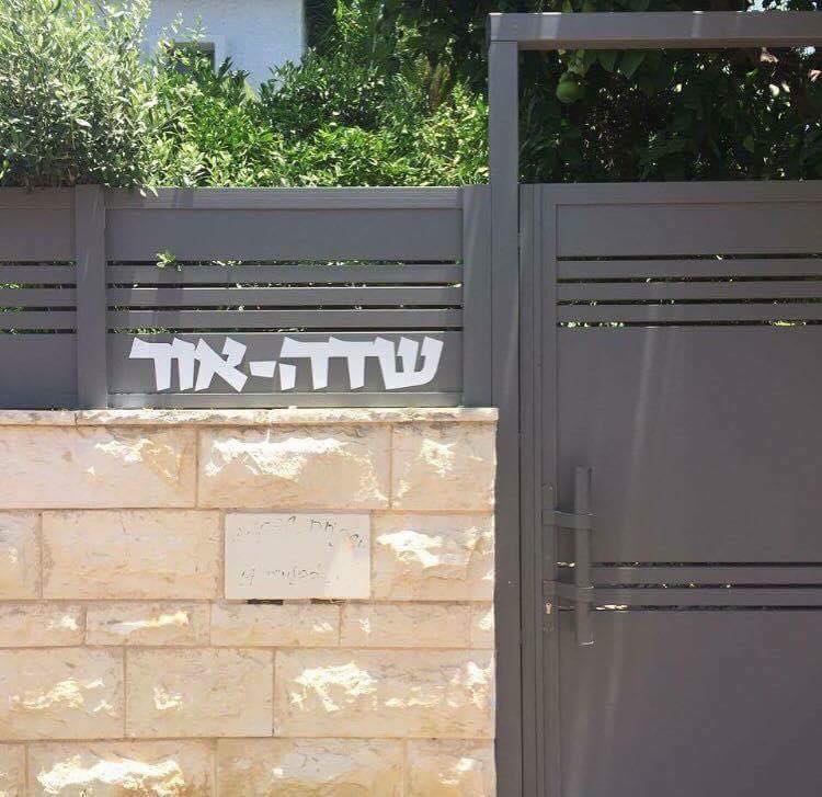 שם משפחה מותאם לחומה חיצונית