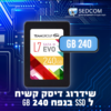 שידרוג דיסק קשיח ל SSD בנפח 240 GB