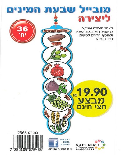 36 מובייל שבעת המינים לצביעה /ריטרם