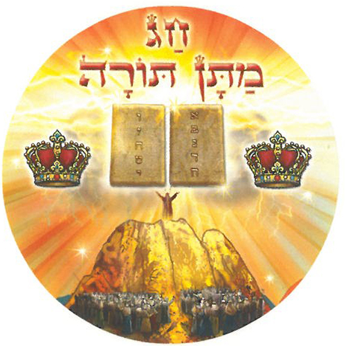 40 מדבקות דש חג מתן תורה מדבקידס