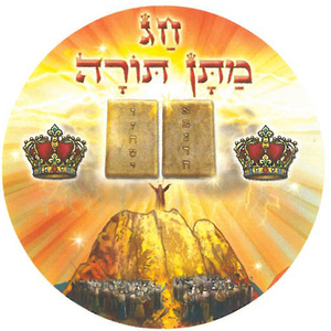 40 מדבקות דש חג מתן תורה מדבקידס