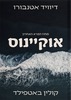 אוקיינוס - דיוויד אטנבורו  