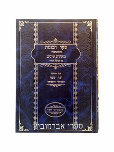 שער הכוונות