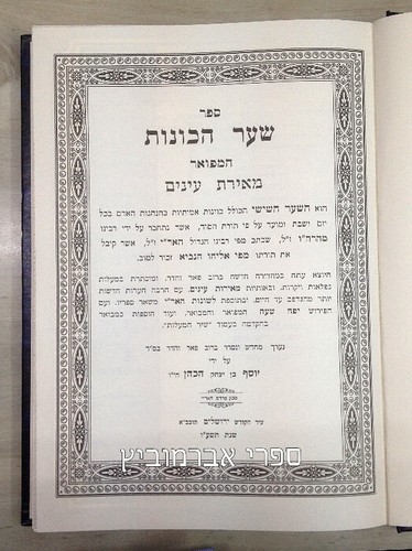 שער הכוונות
