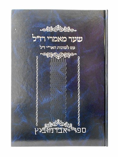 מאמרי רז"ל