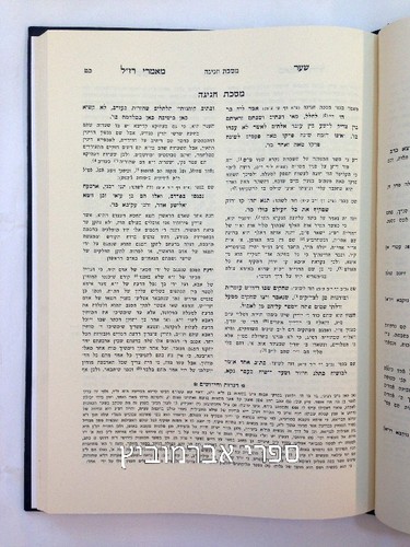 מאמרי רז"ל