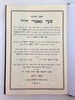 מאמרי רז"ל