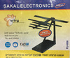 אנטנה לממיר דיגיטלי DVB-T EU-006 Sakal