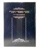 מאמרי רשבי