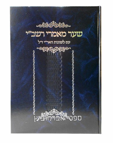 מאמרי רשבי