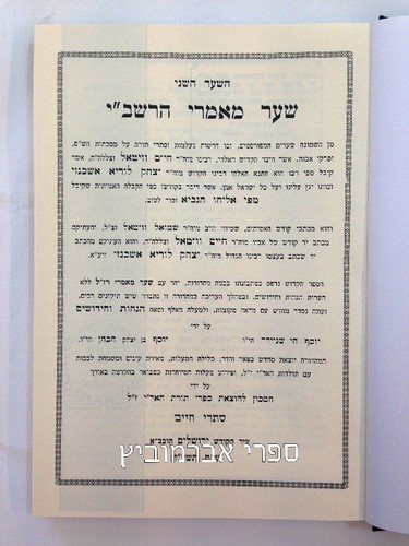 מאמרי רשבי