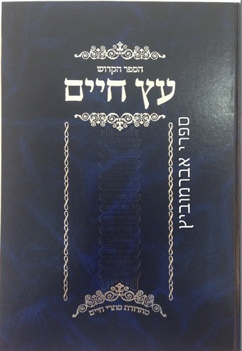 עץ חיים המבואר